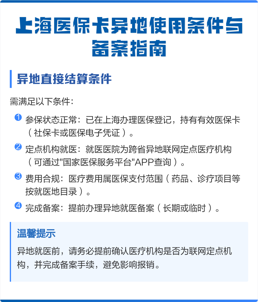 涟源最新上海哪有套医保卡的方法分析(最方便真实的涟源上海哪有套医保卡的地方方法)